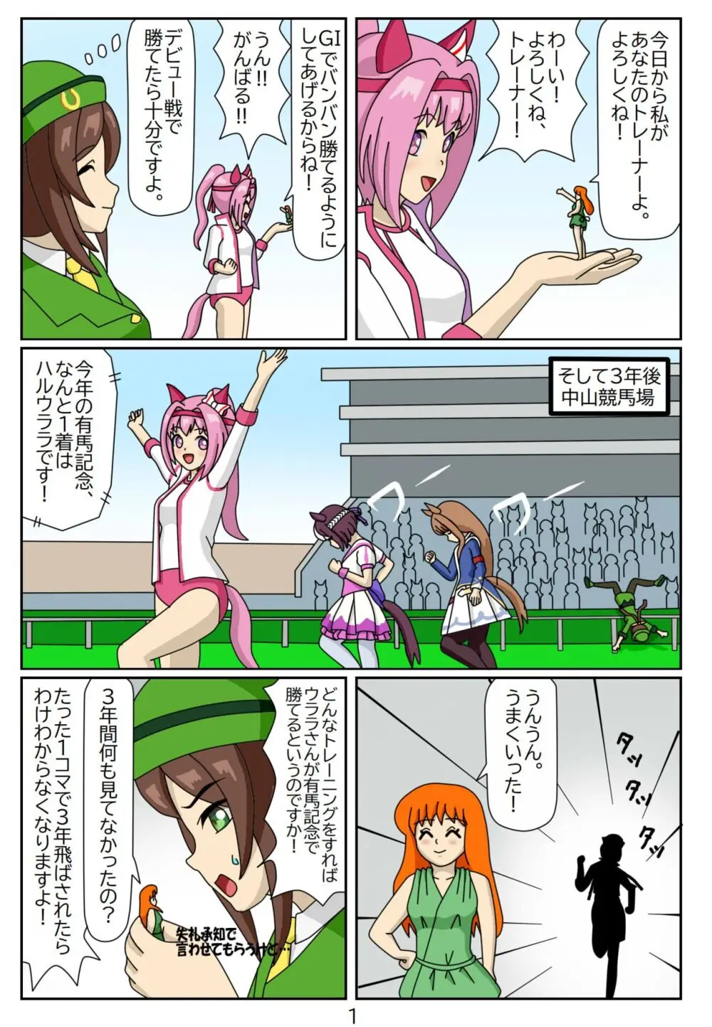 喰われトレーナーヒトミちゃん2 ハルウララ Page.2