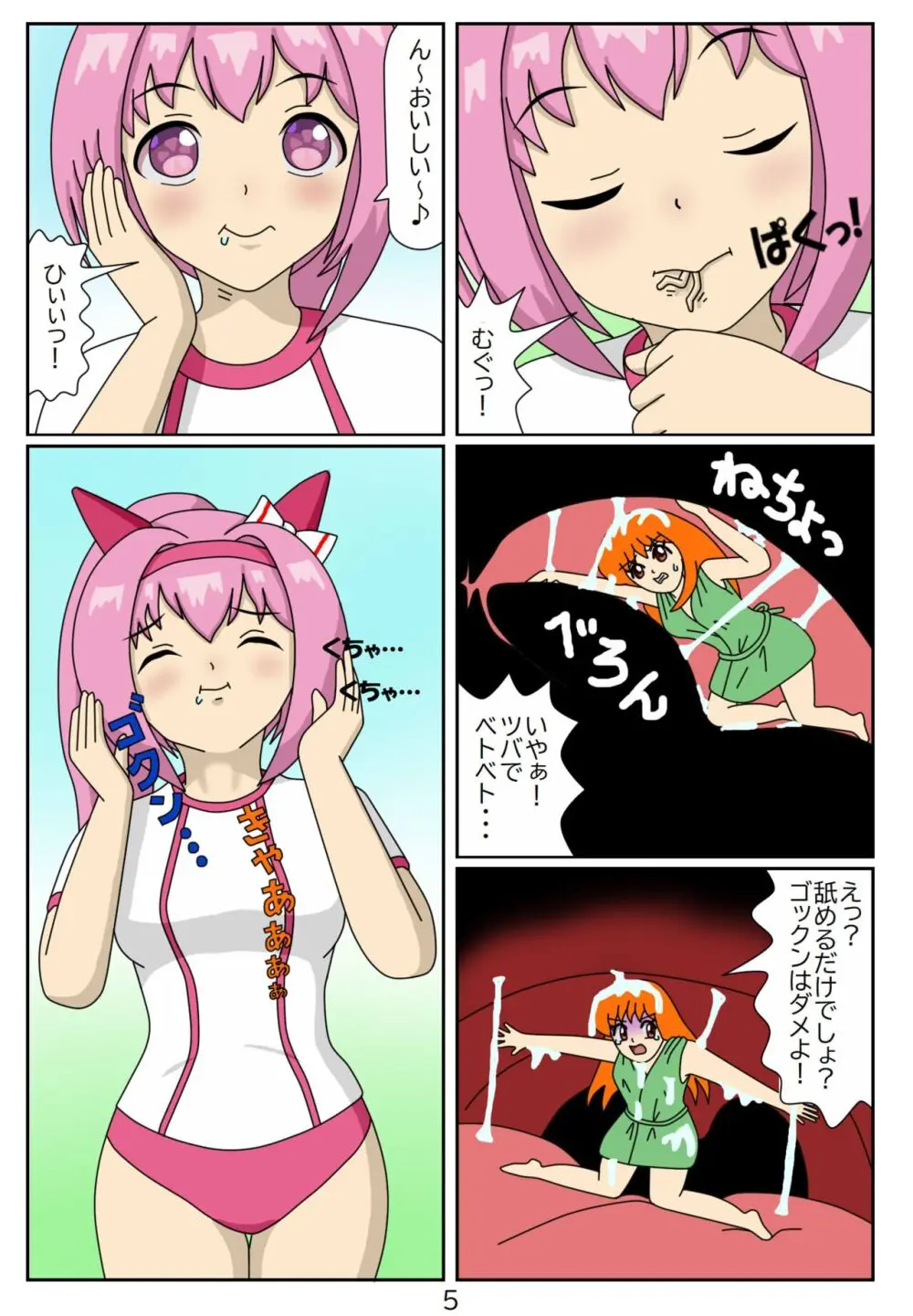 喰われトレーナーヒトミちゃん2 ハルウララ Page.6