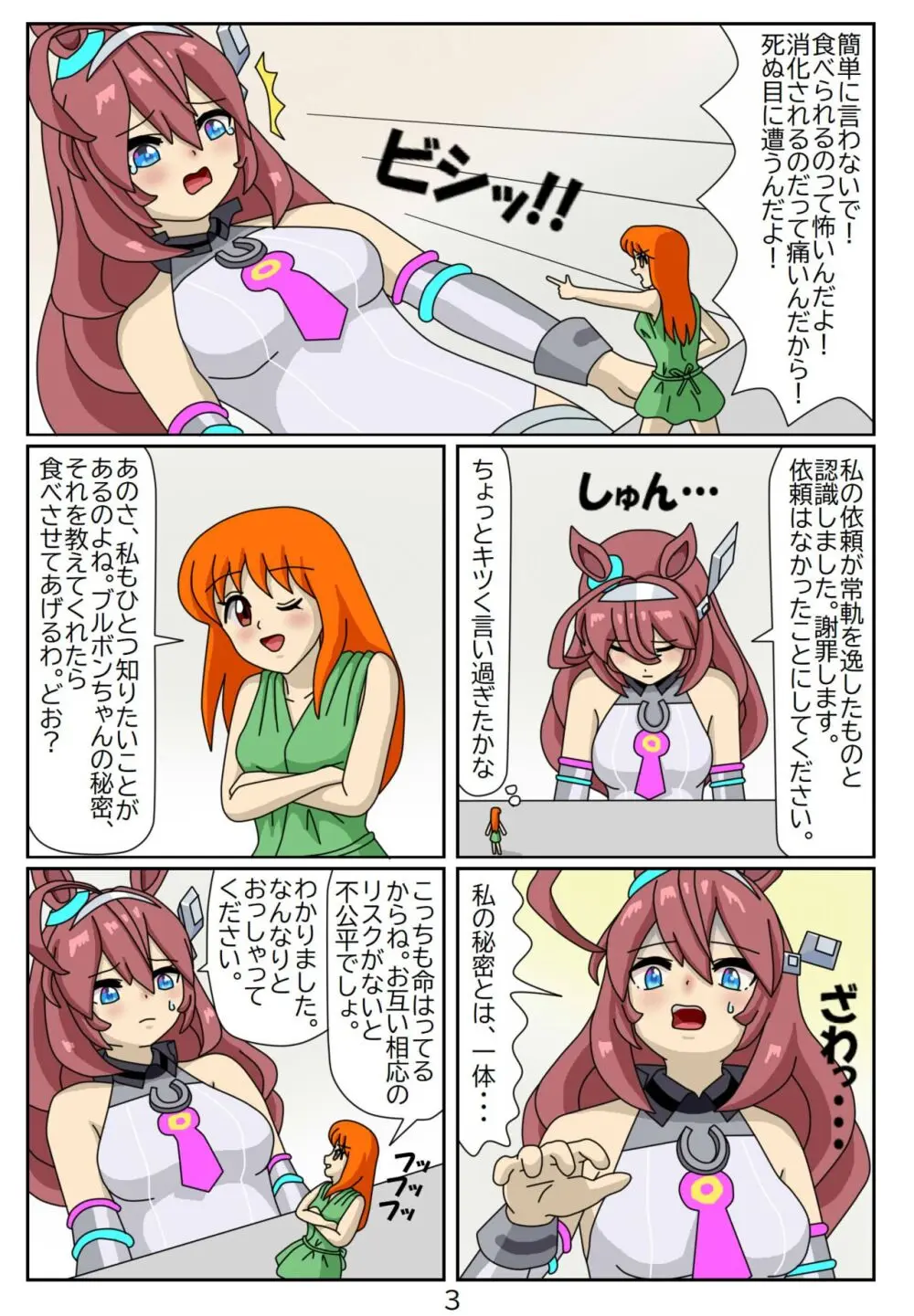 喰われトレーナーヒトミちゃん4 ミホノブルボン Page.4