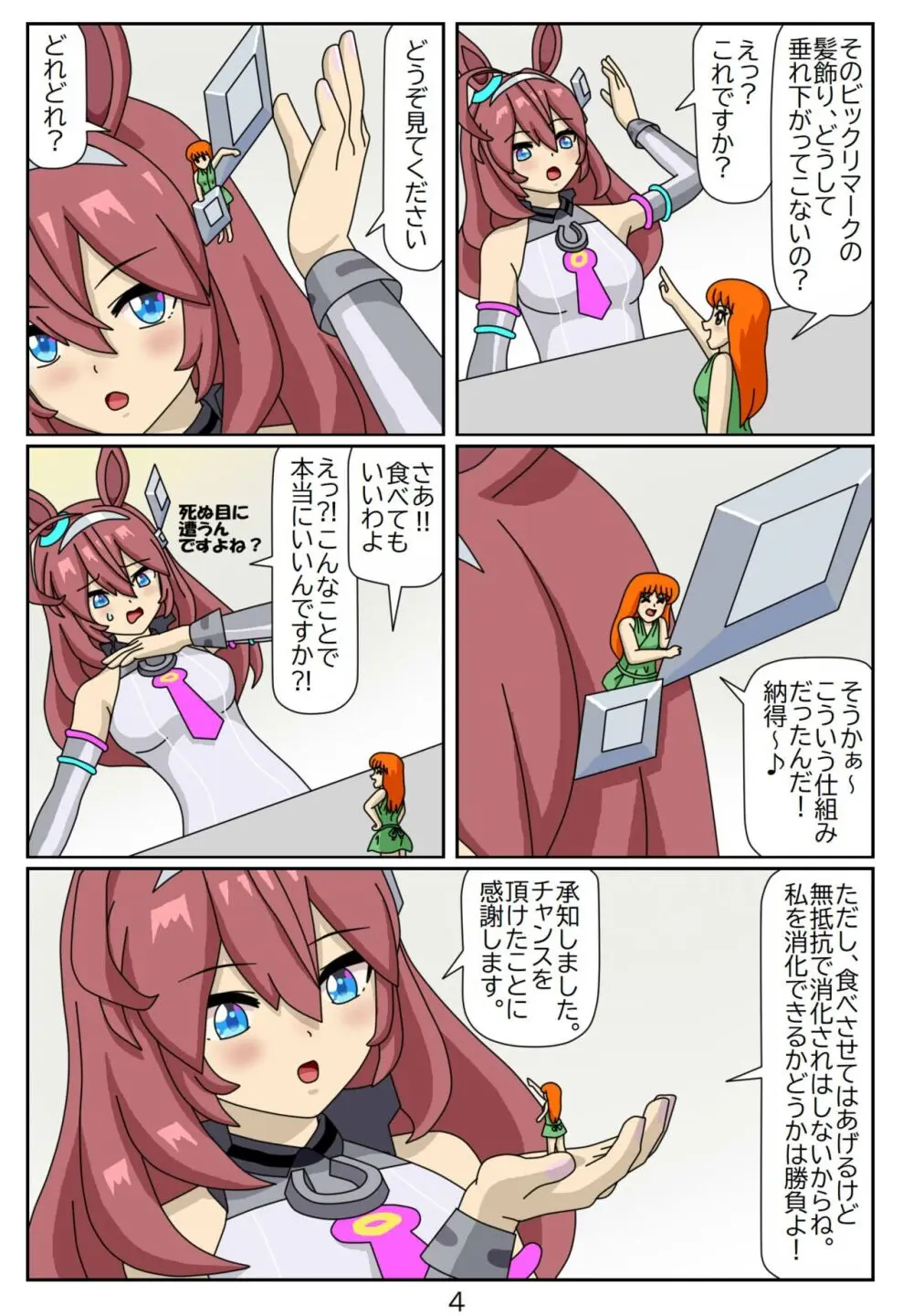 喰われトレーナーヒトミちゃん4 ミホノブルボン Page.5