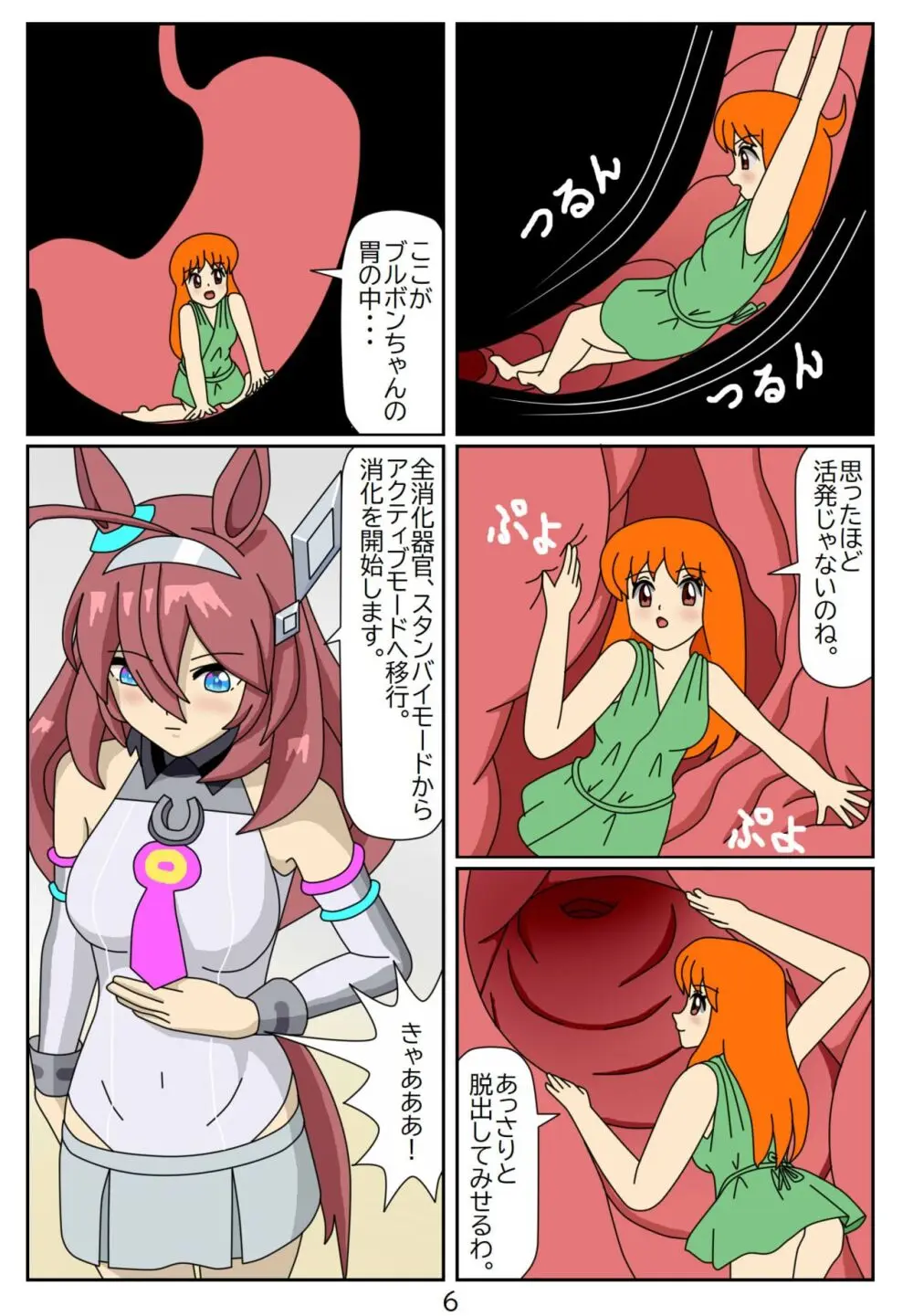 喰われトレーナーヒトミちゃん4 ミホノブルボン Page.7