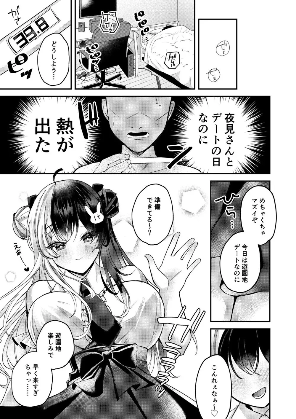 ねつでとろけて Page.2