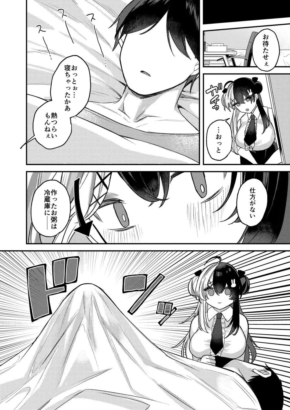 ねつでとろけて Page.5