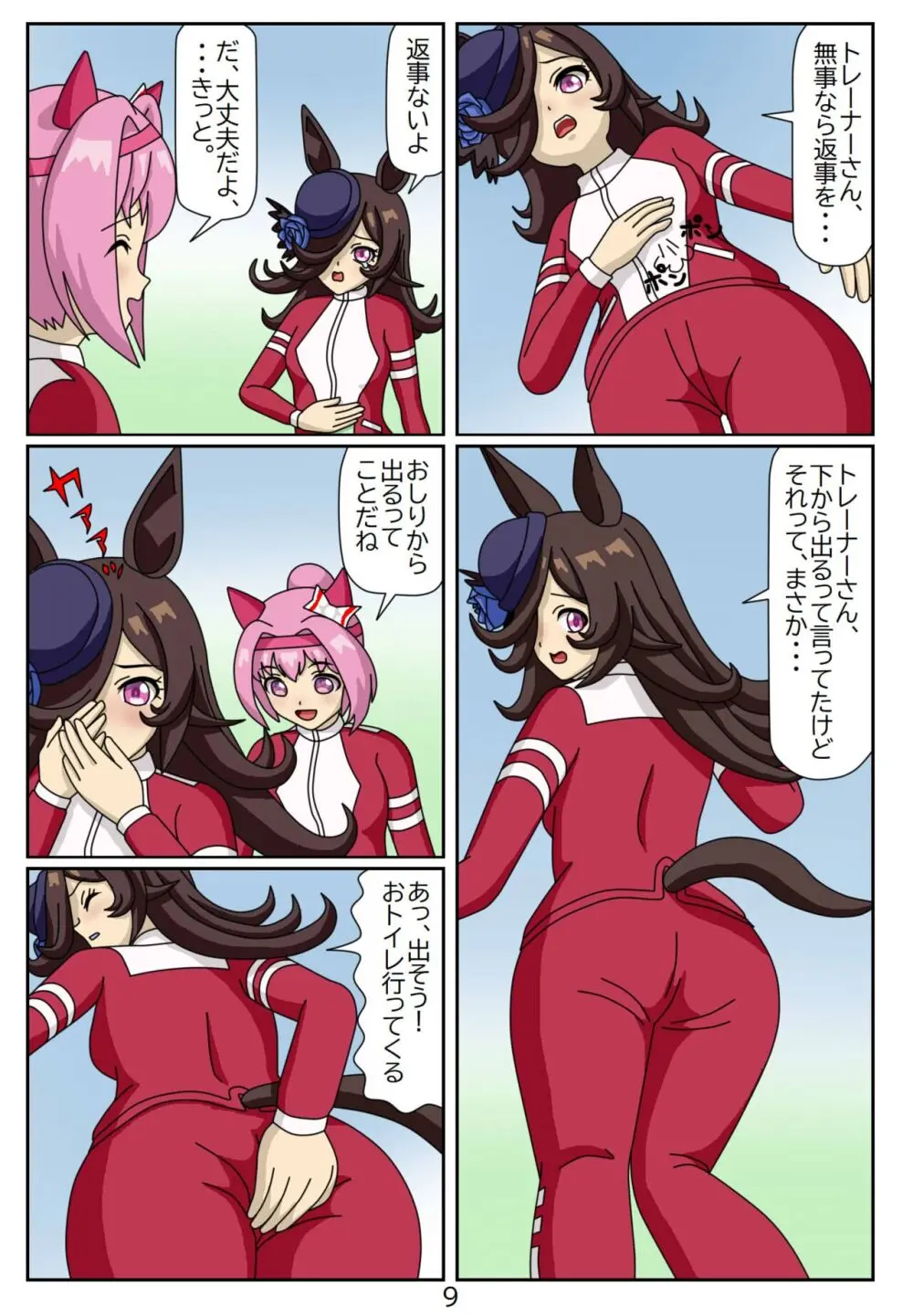 喰われトレーナーヒトミちゃん3 ライスシャワー Page.10