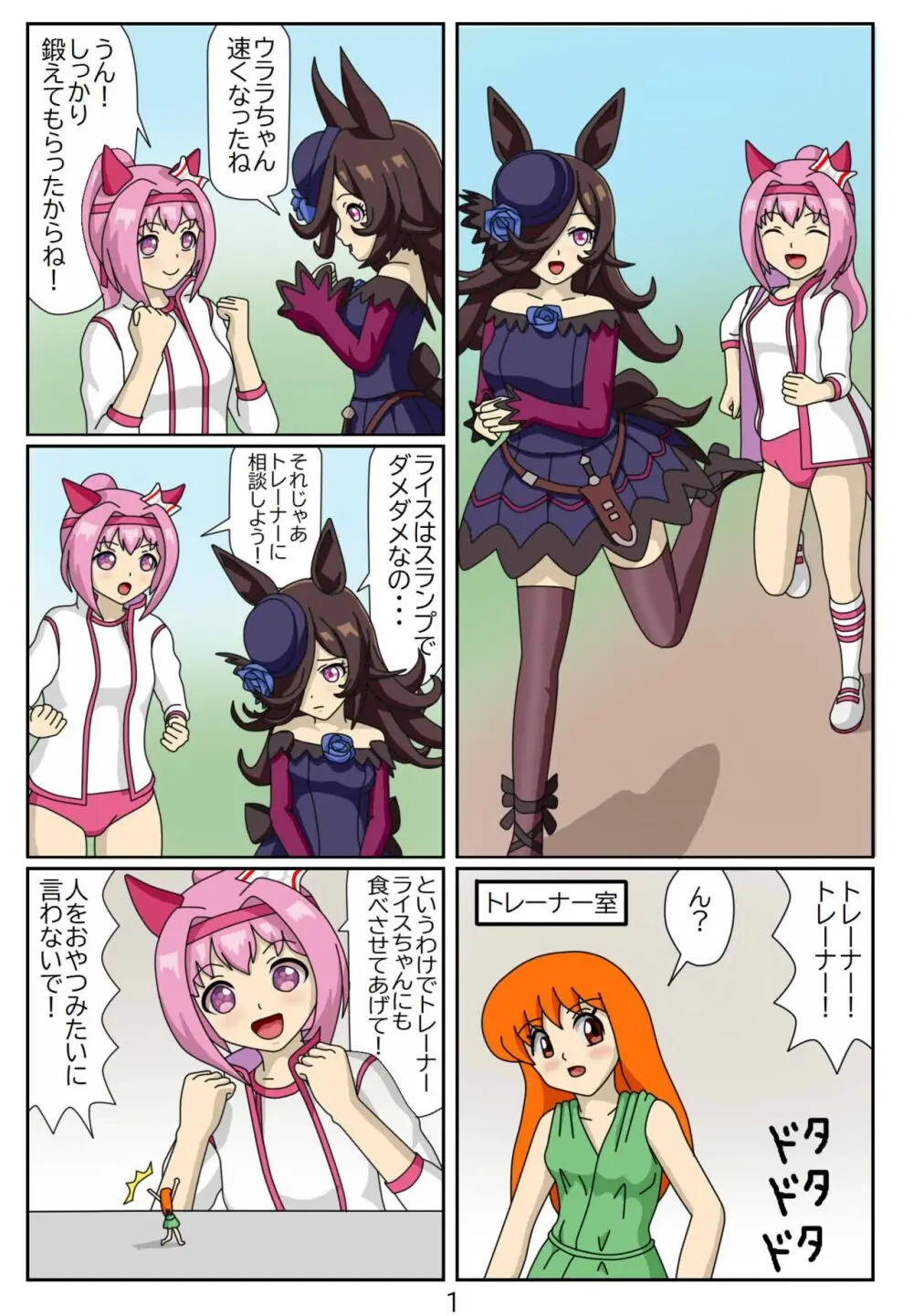 喰われトレーナーヒトミちゃん3 ライスシャワー Page.2