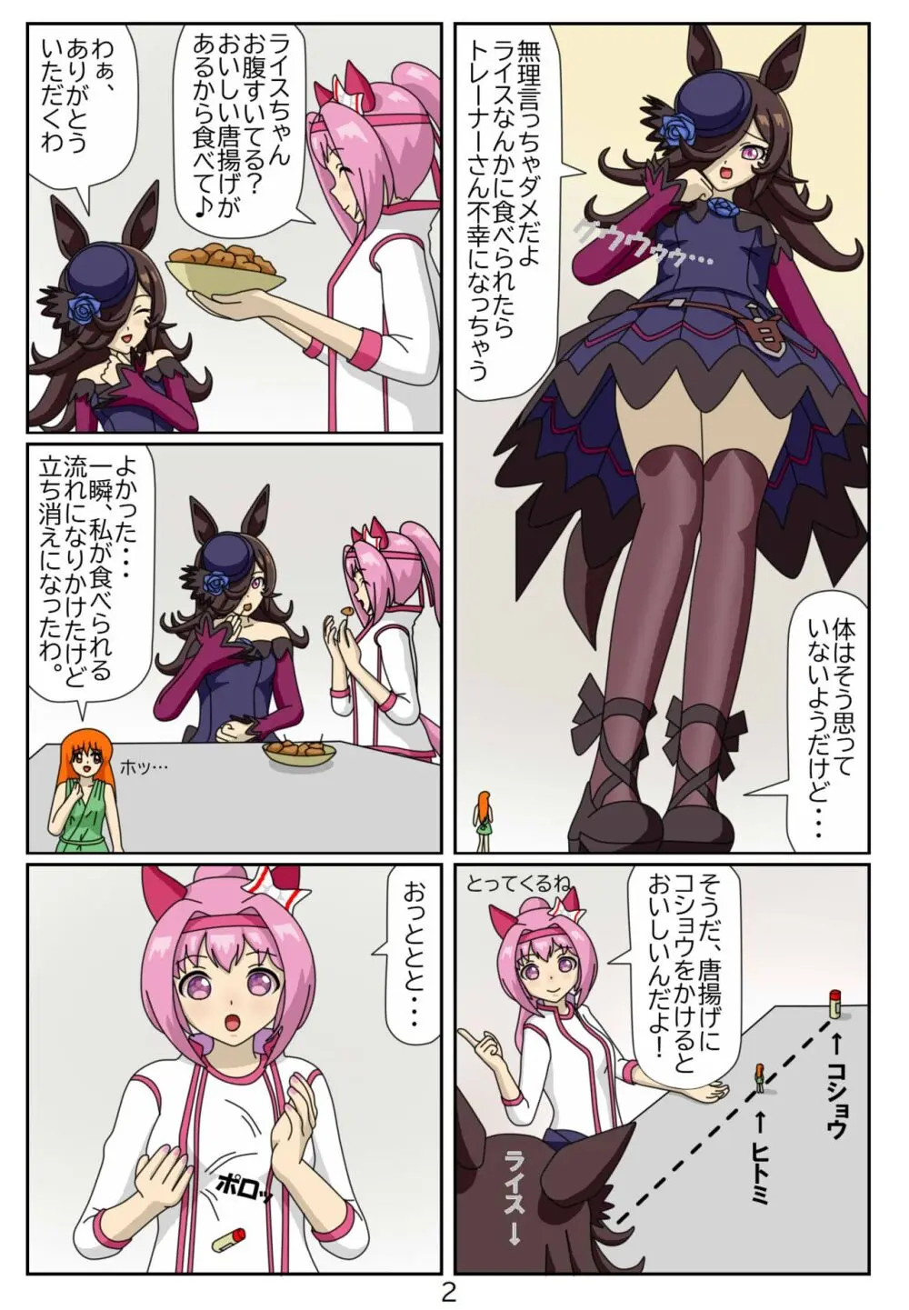 喰われトレーナーヒトミちゃん3 ライスシャワー Page.3