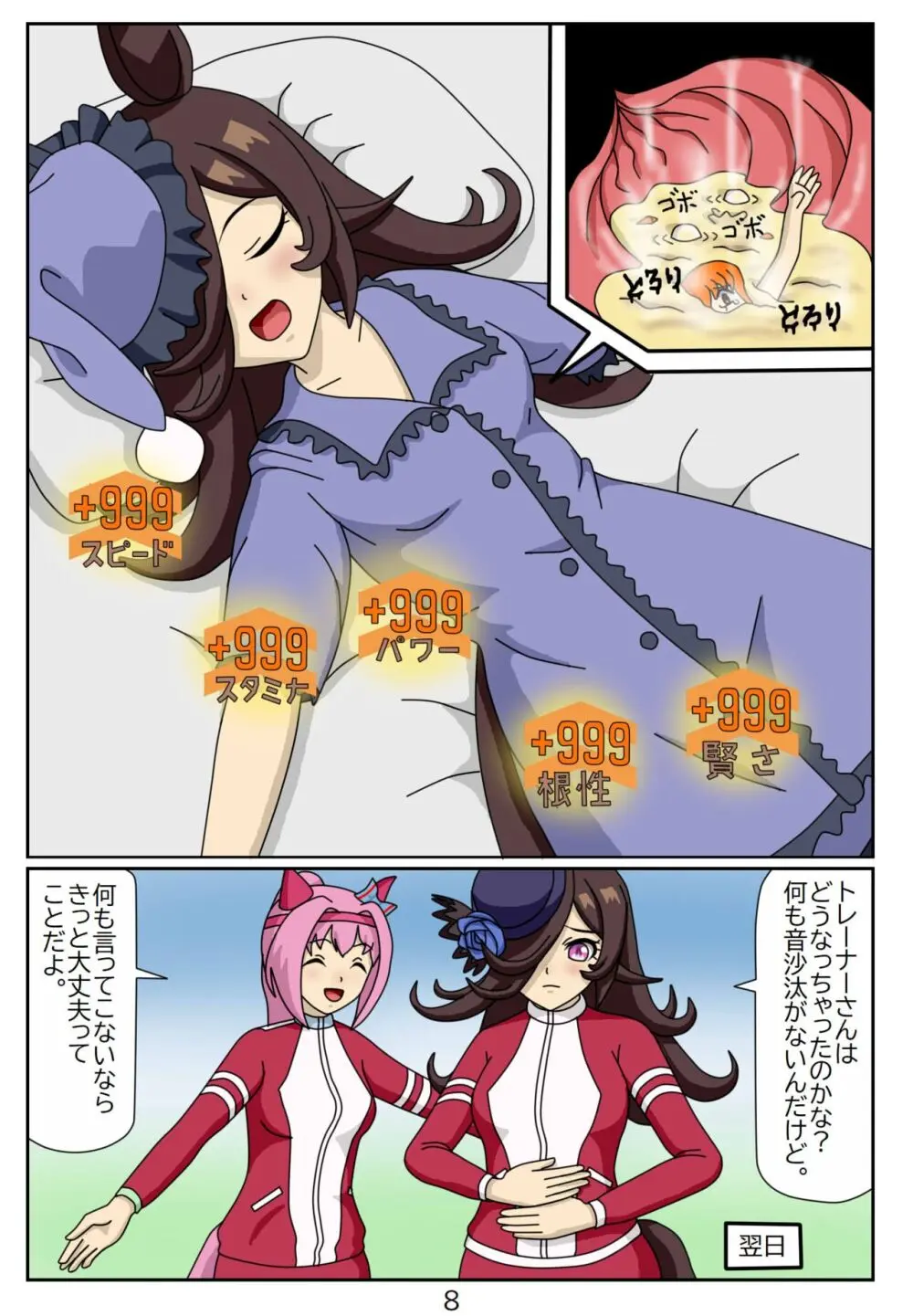 喰われトレーナーヒトミちゃん3 ライスシャワー Page.9