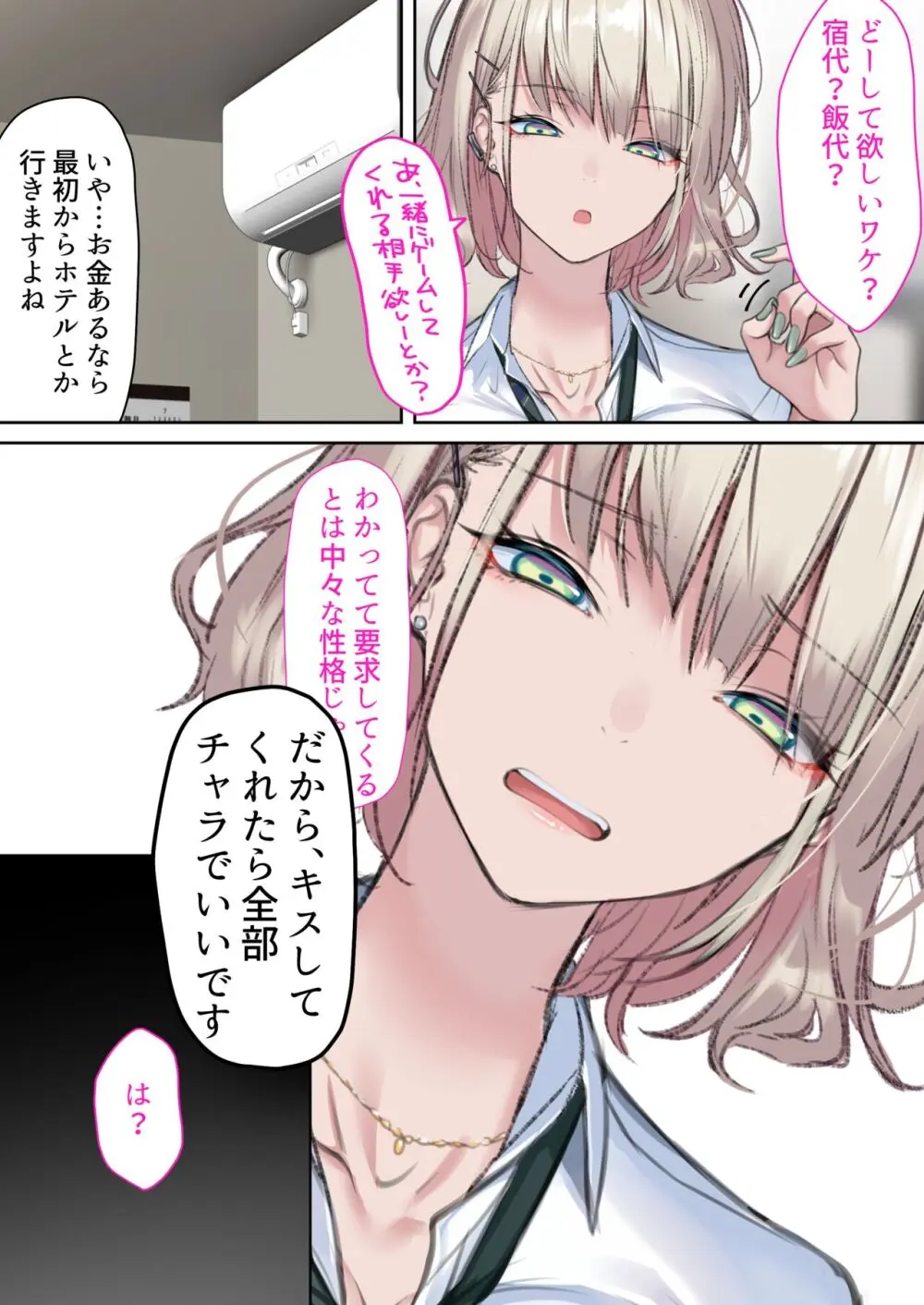 実はオタクくんにあまいギャル(つよめ) 初体験。 Page.10
