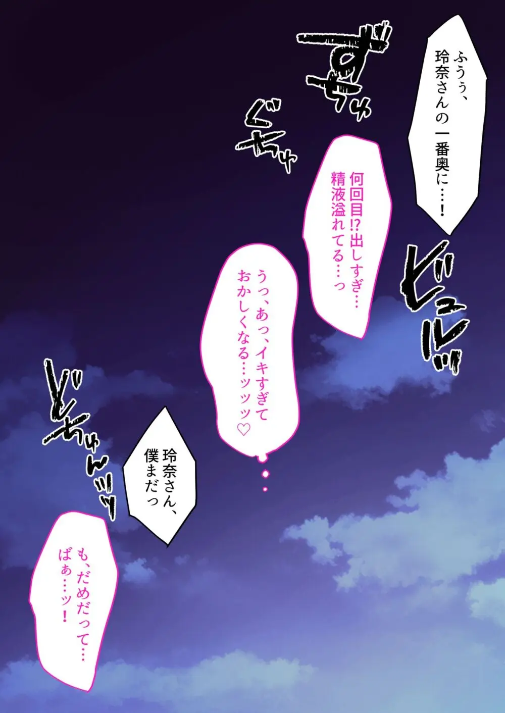 実はオタクくんにあまいギャル(つよめ) 初体験。 Page.107