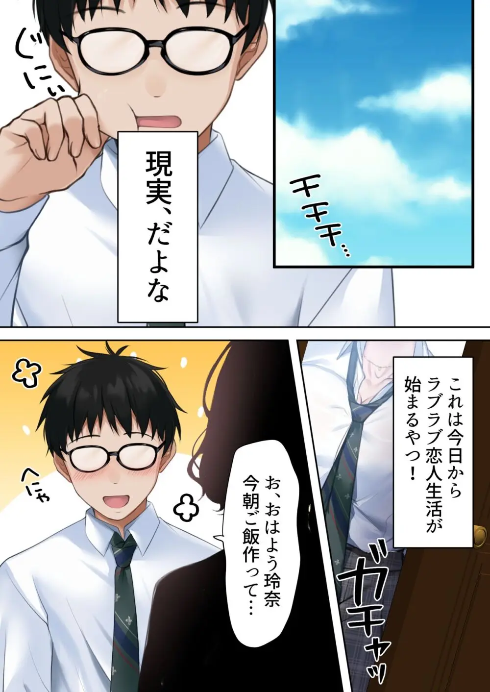 実はオタクくんにあまいギャル(つよめ) 初体験。 Page.109