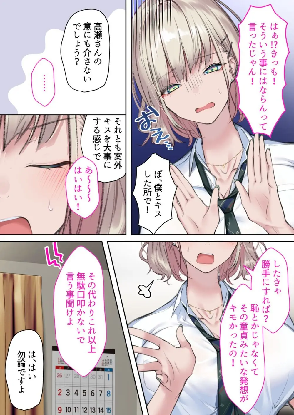 実はオタクくんにあまいギャル(つよめ) 初体験。 Page.11