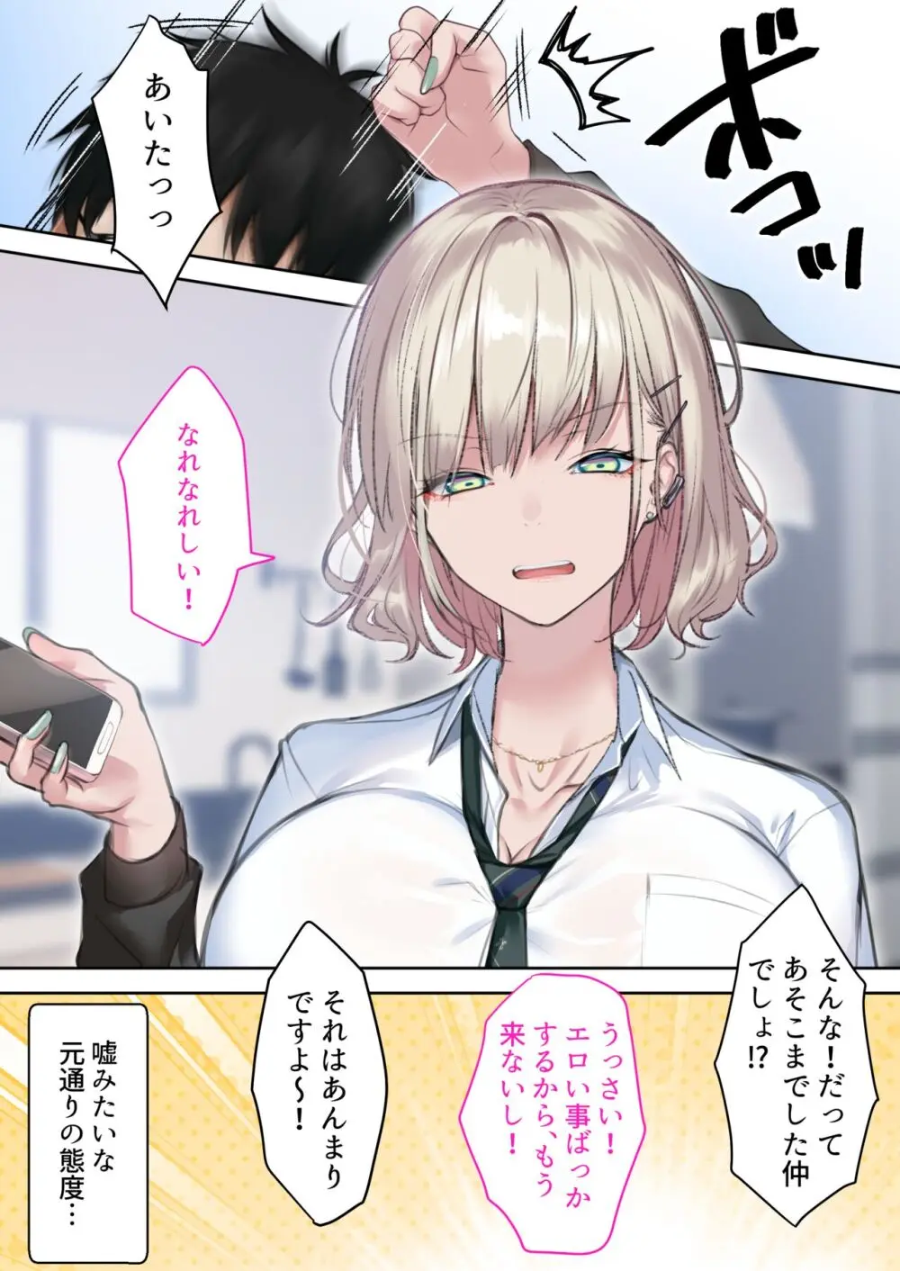 実はオタクくんにあまいギャル(つよめ) 初体験。 Page.110
