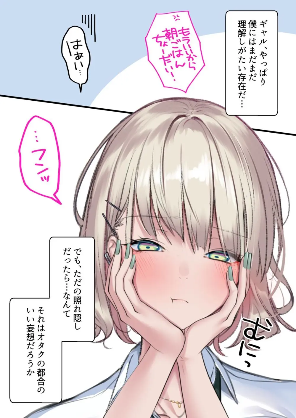 実はオタクくんにあまいギャル(つよめ) 初体験。 Page.111