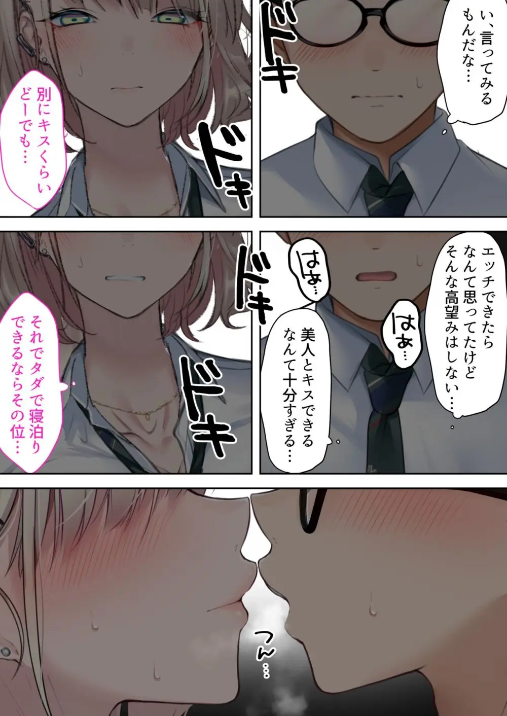 実はオタクくんにあまいギャル(つよめ) 初体験。 Page.12
