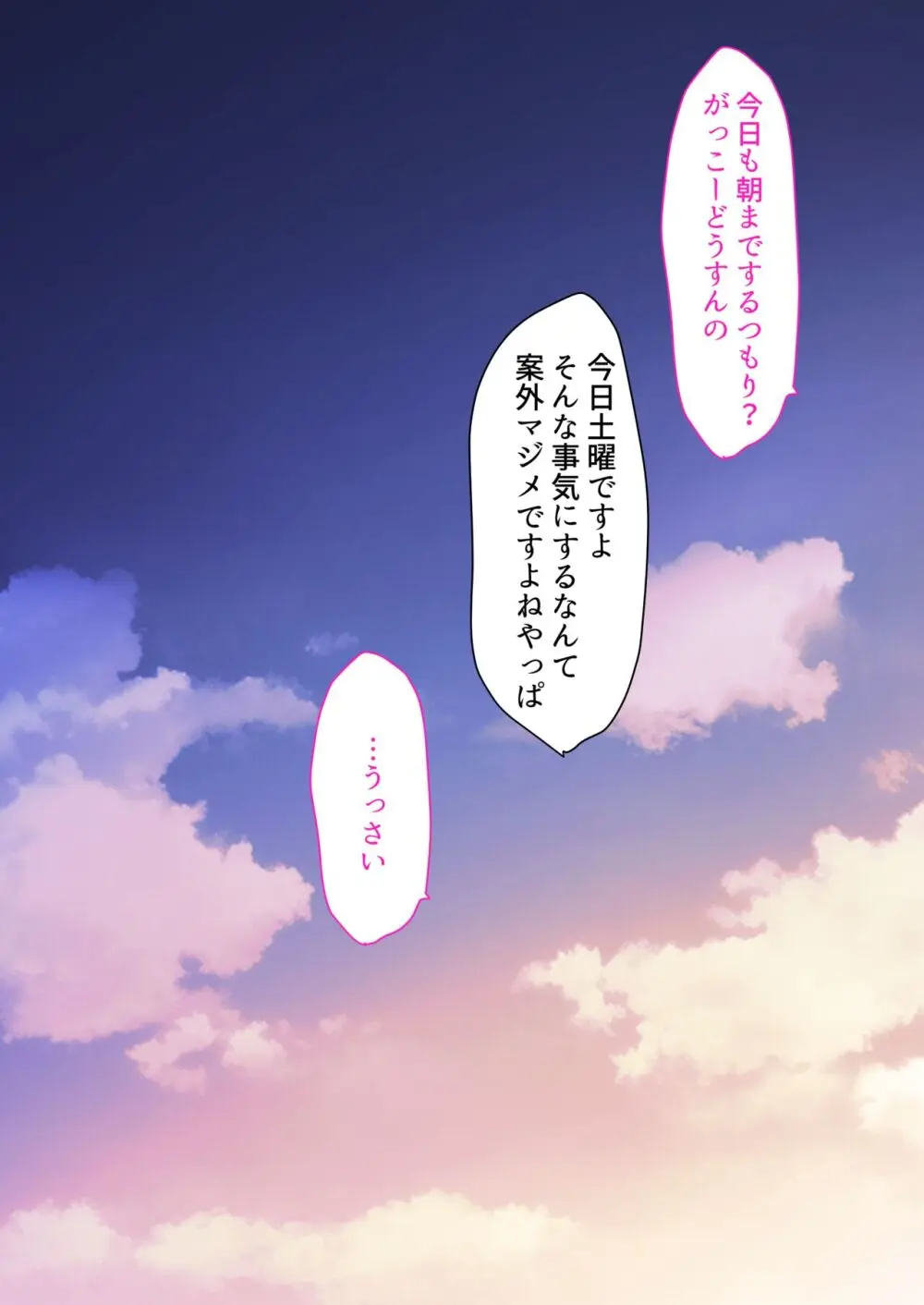 実はオタクくんにあまいギャル(つよめ) 初体験。 Page.121