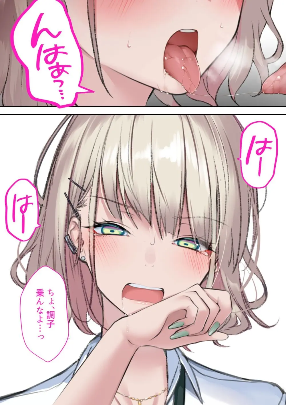 実はオタクくんにあまいギャル(つよめ) 初体験。 Page.14