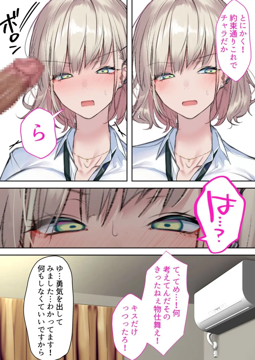 実はオタクくんにあまいギャル(つよめ) 初体験。 Page.15