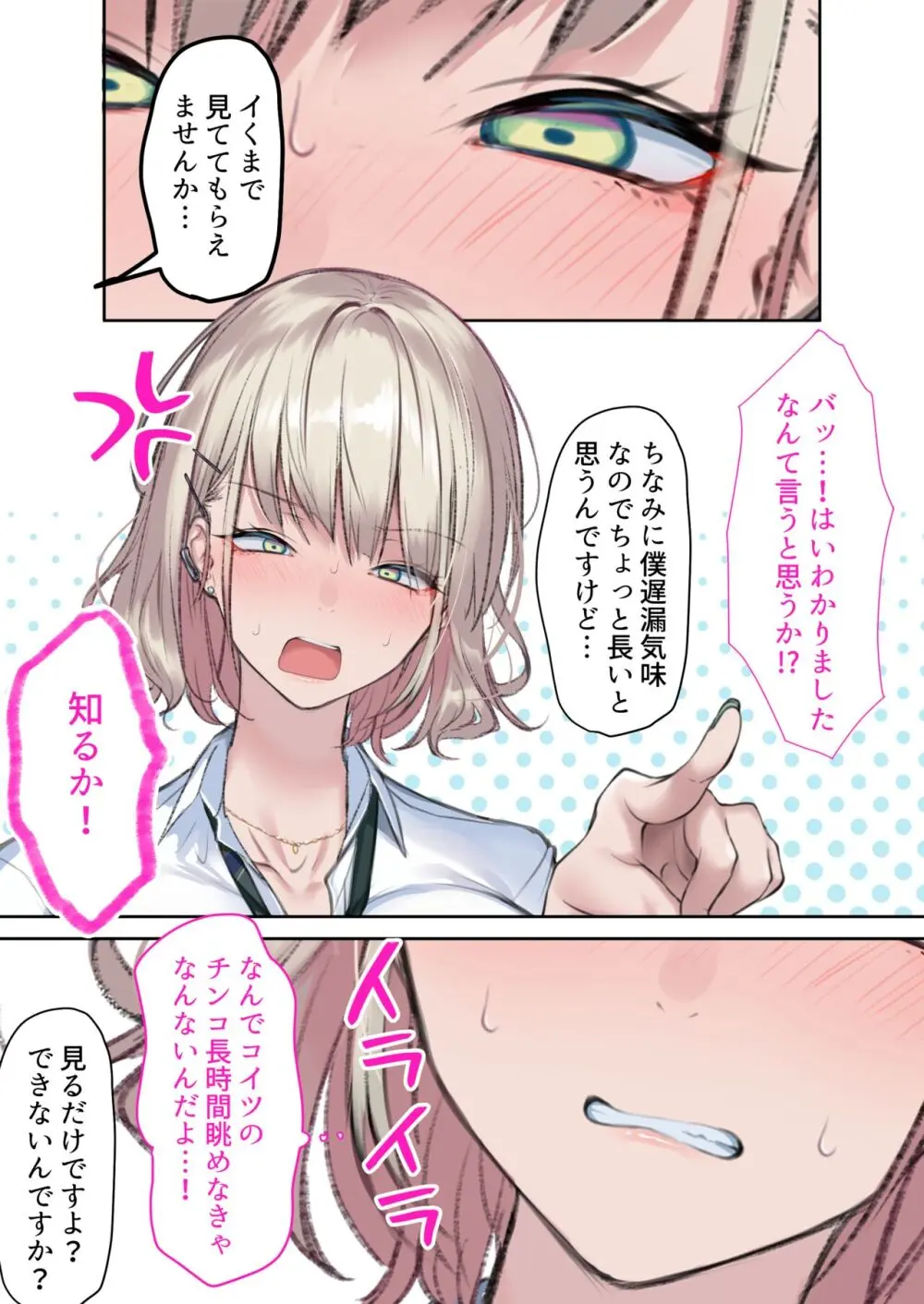 実はオタクくんにあまいギャル(つよめ) 初体験。 Page.16