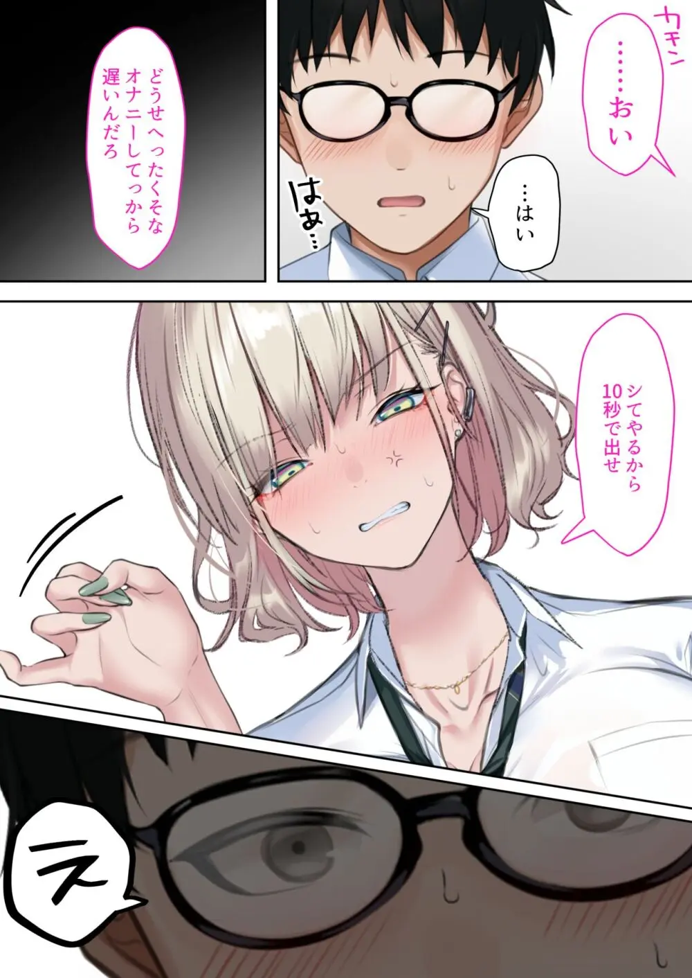 実はオタクくんにあまいギャル(つよめ) 初体験。 Page.17
