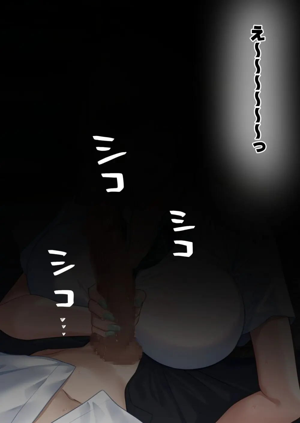 実はオタクくんにあまいギャル(つよめ) 初体験。 Page.18
