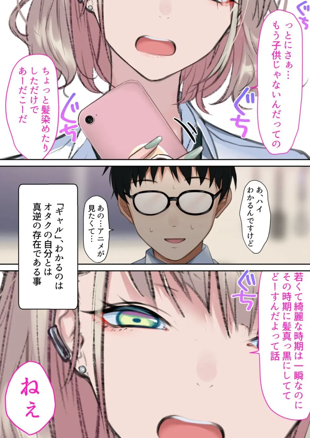 実はオタクくんにあまいギャル(つよめ) 初体験。 Page.2