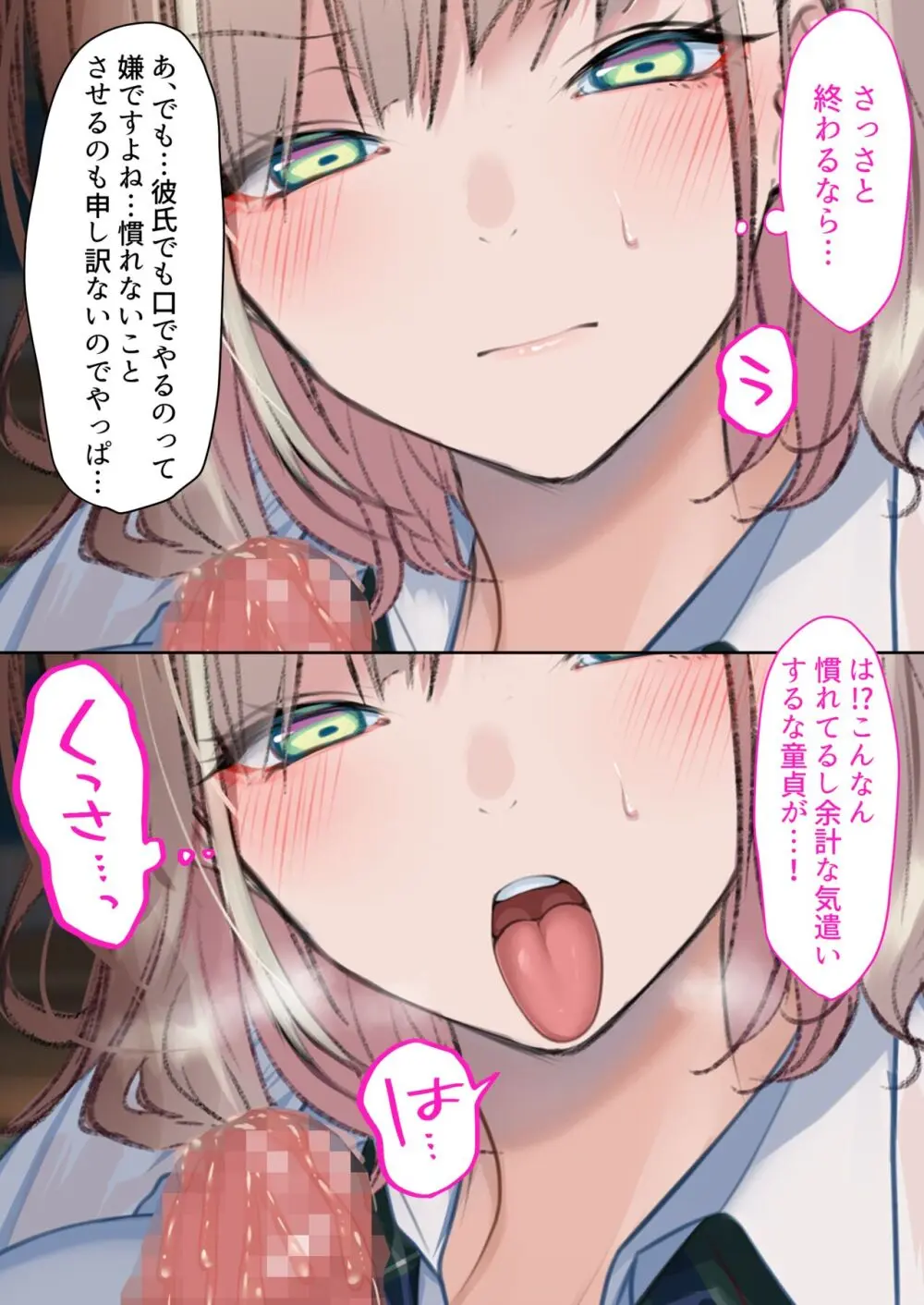 実はオタクくんにあまいギャル(つよめ) 初体験。 Page.21