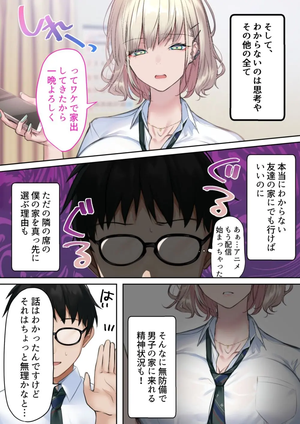 実はオタクくんにあまいギャル(つよめ) 初体験。 Page.3