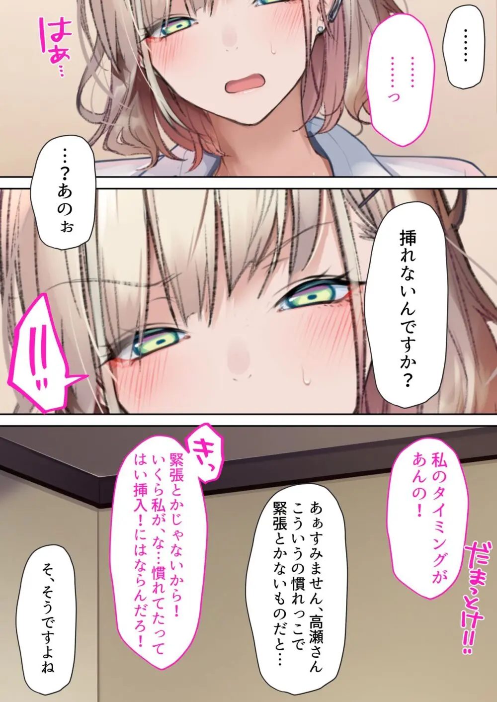 実はオタクくんにあまいギャル(つよめ) 初体験。 Page.33