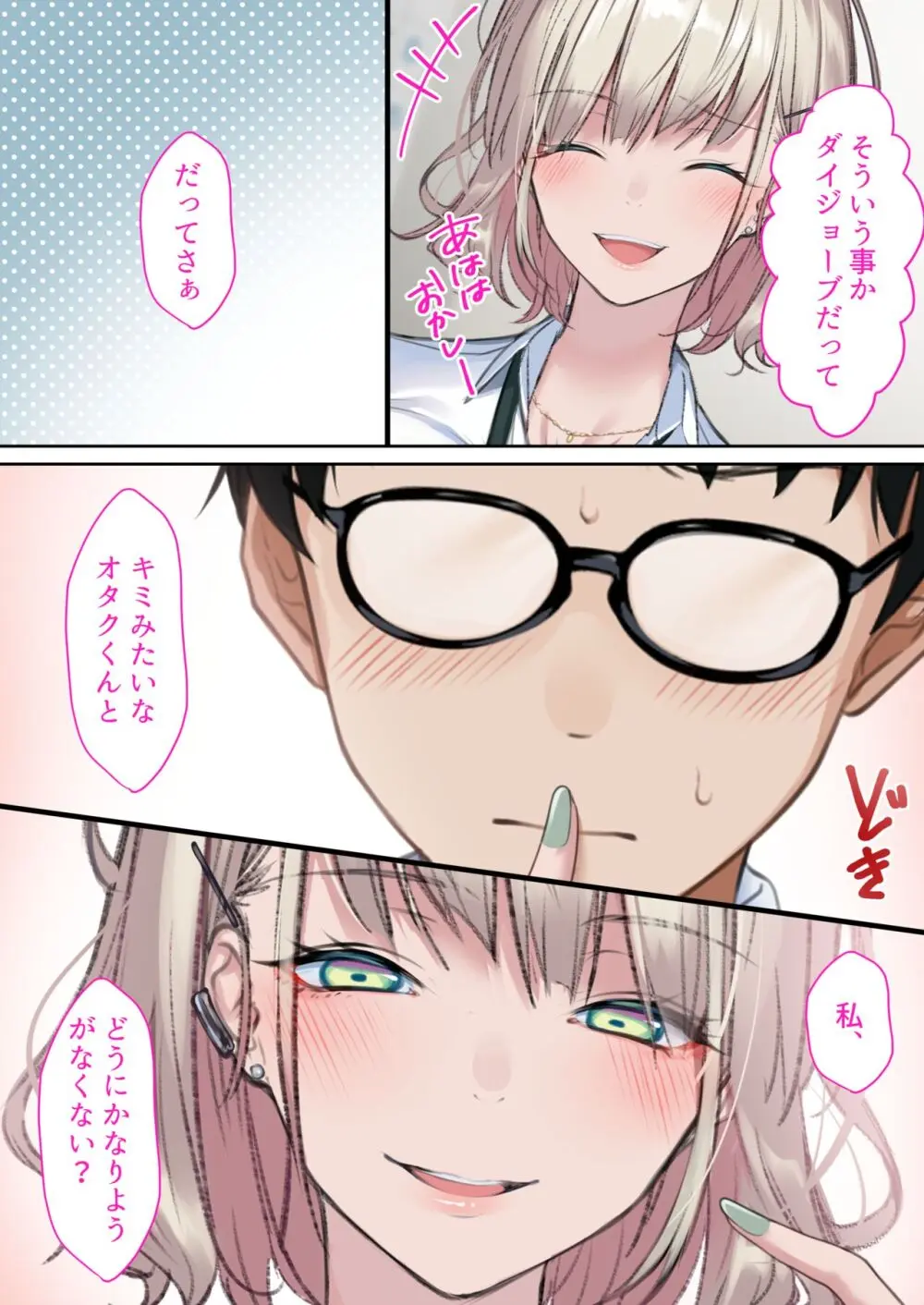 実はオタクくんにあまいギャル(つよめ) 初体験。 Page.5
