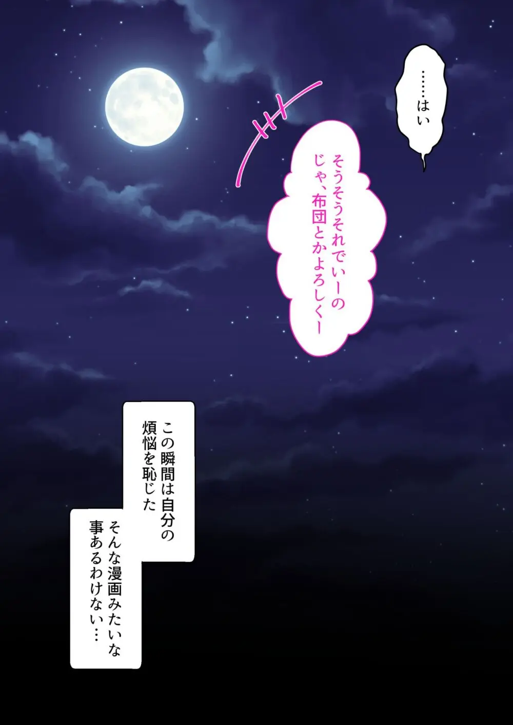 実はオタクくんにあまいギャル(つよめ) 初体験。 Page.6
