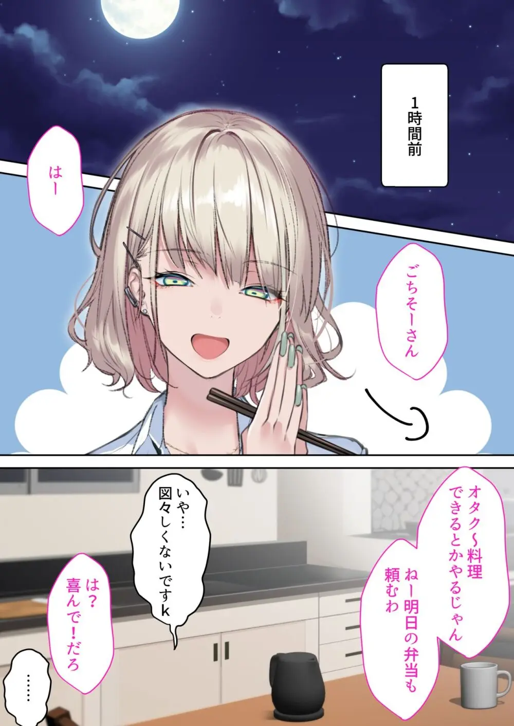 実はオタクくんにあまいギャル(つよめ) 初体験。 Page.8