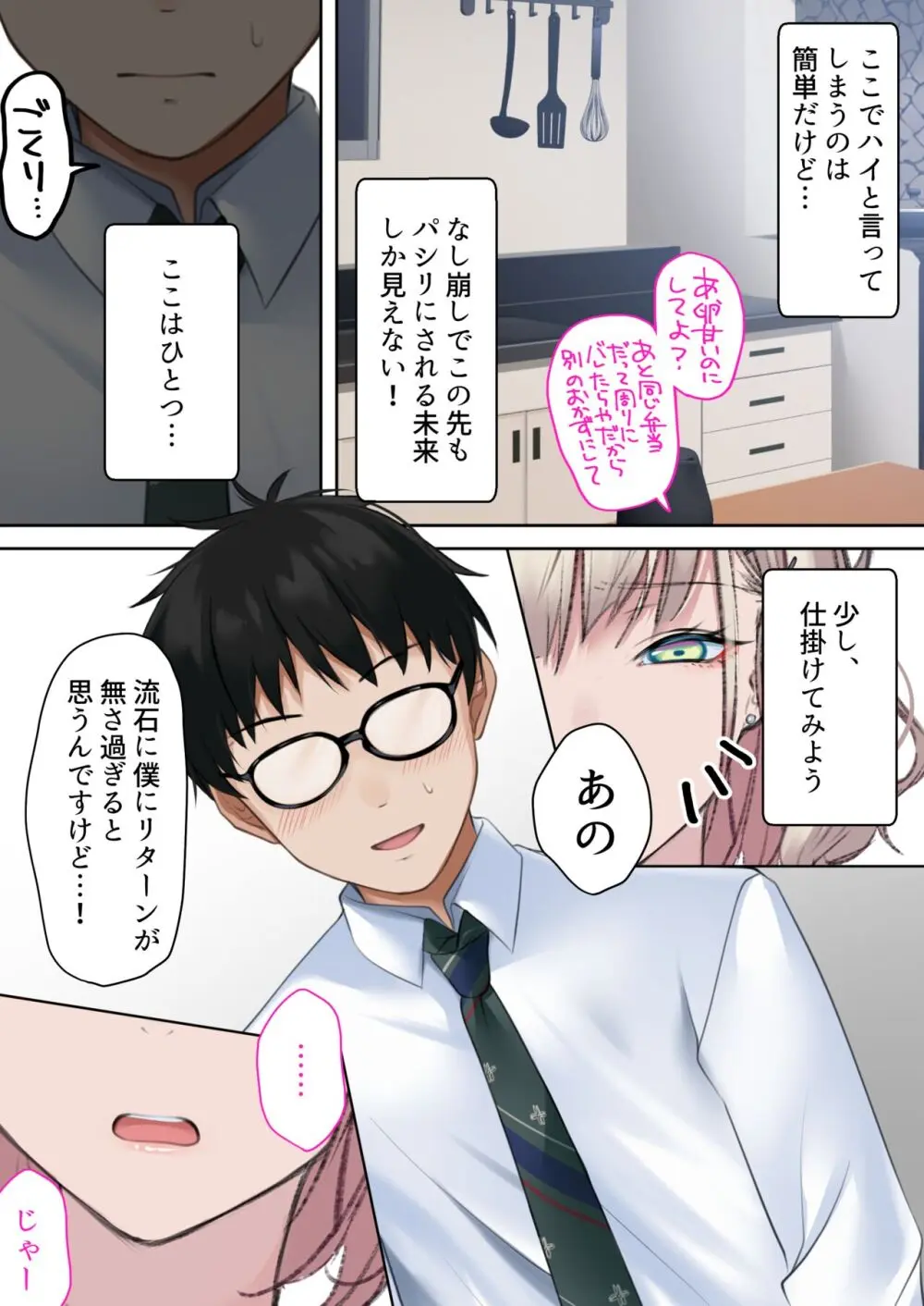 実はオタクくんにあまいギャル(つよめ) 初体験。 Page.9