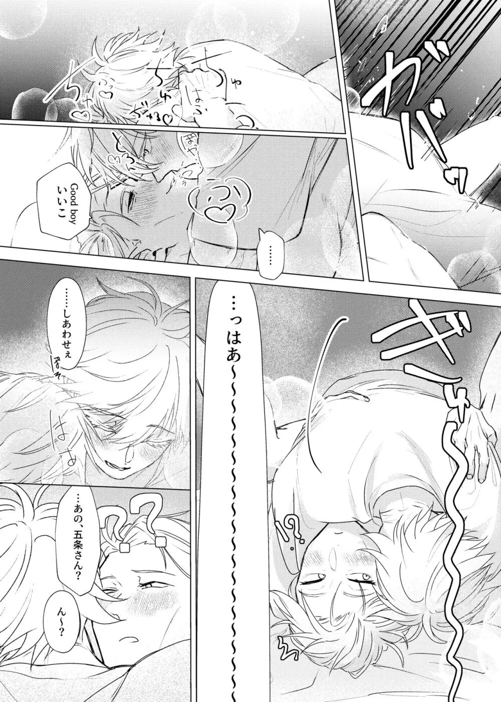 口ほどに物を言う Page.31