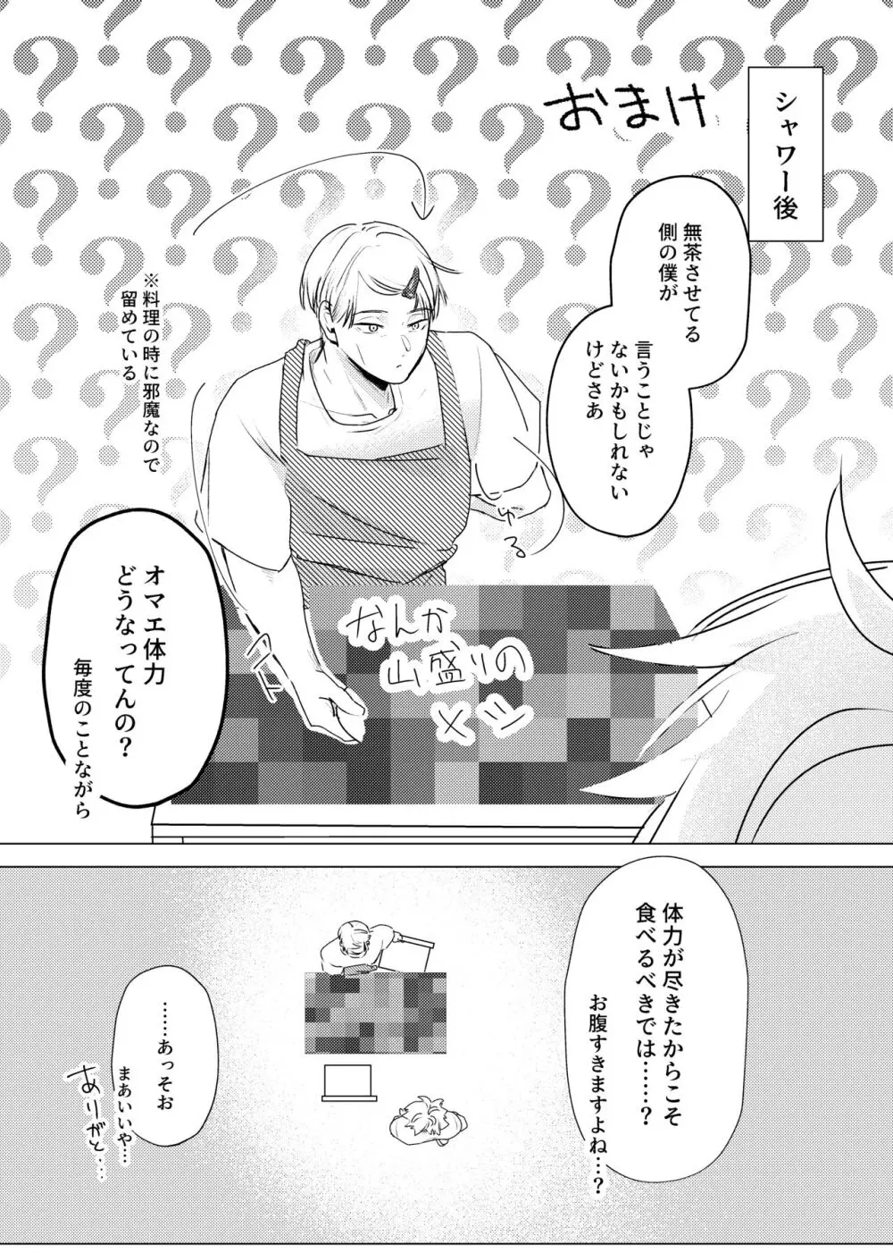 口ほどに物を言う Page.39