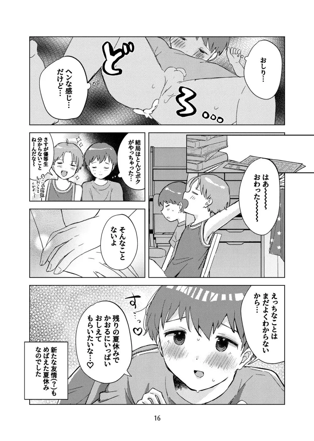 おしえあいっこしよ! Page.15