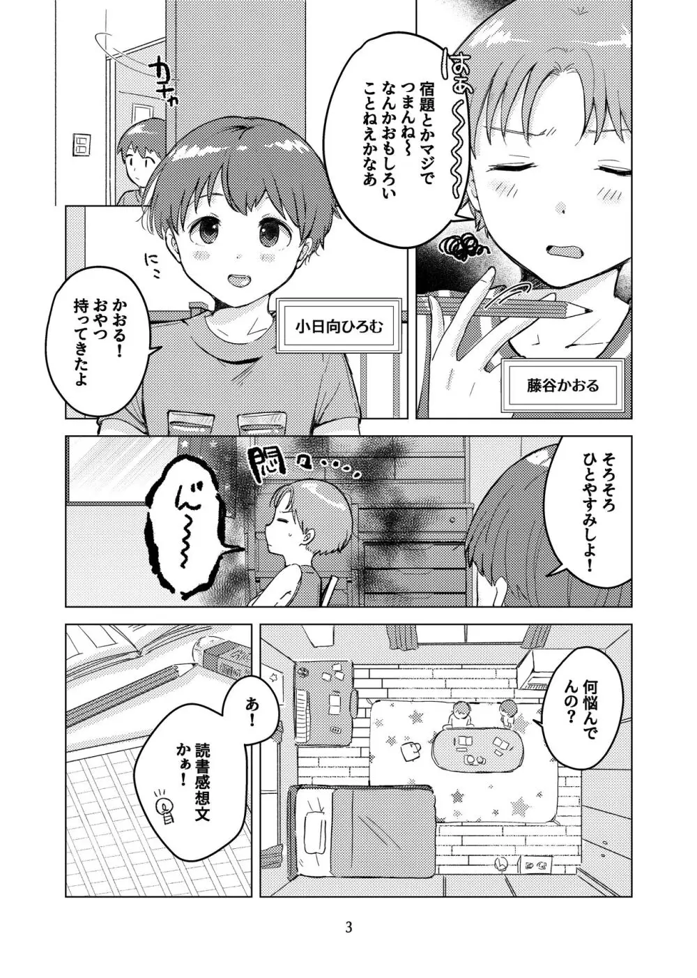 おしえあいっこしよ! Page.2