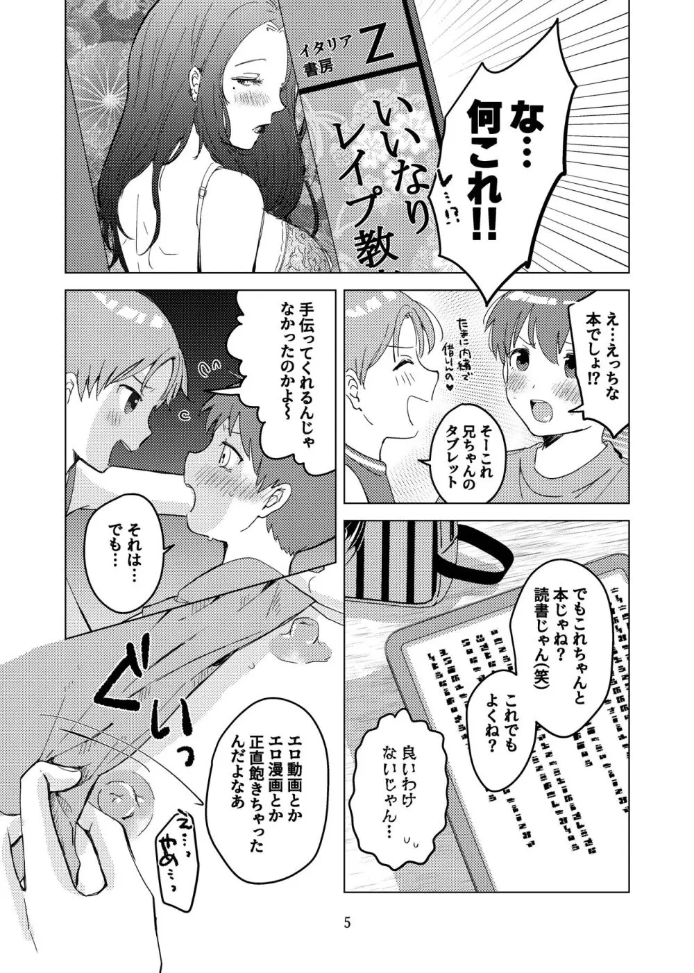 おしえあいっこしよ! Page.4