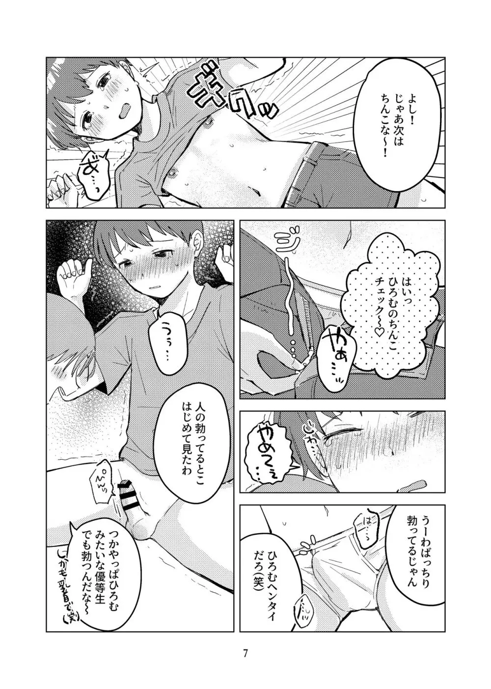 おしえあいっこしよ! Page.6