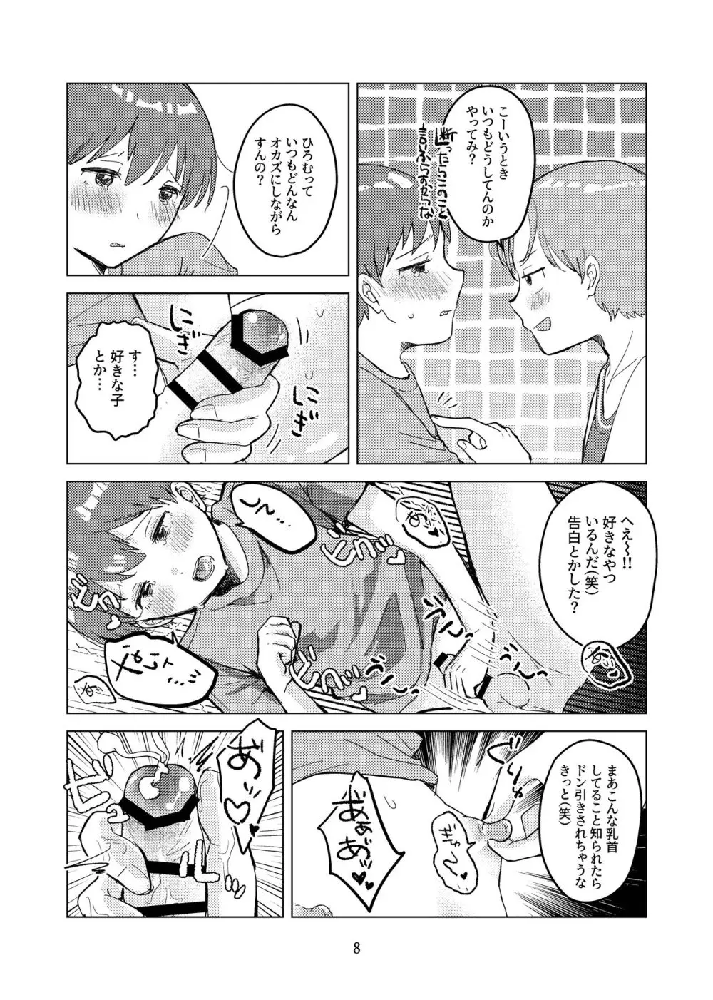 おしえあいっこしよ! Page.7