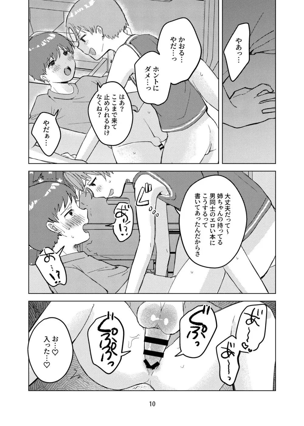 おしえあいっこしよ! Page.9