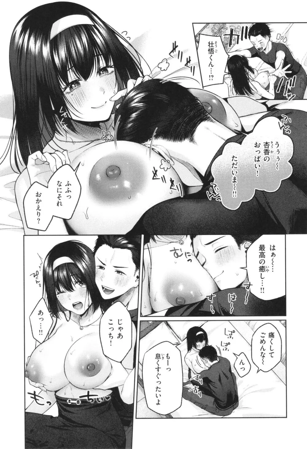 いっぱいさわって Page.110