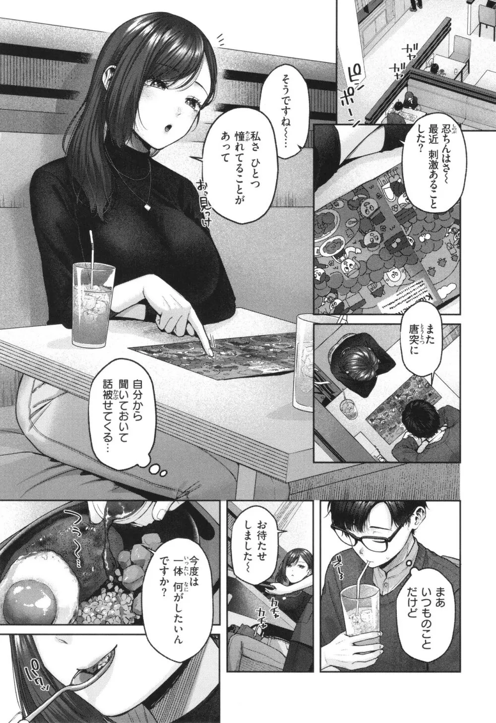 いっぱいさわって Page.120