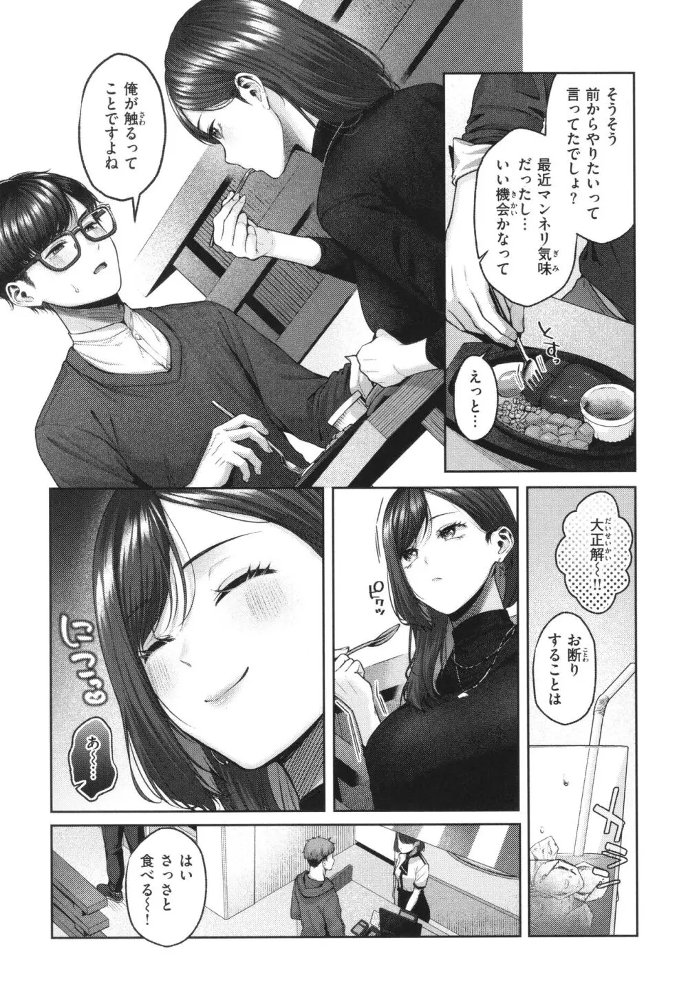 いっぱいさわって Page.122