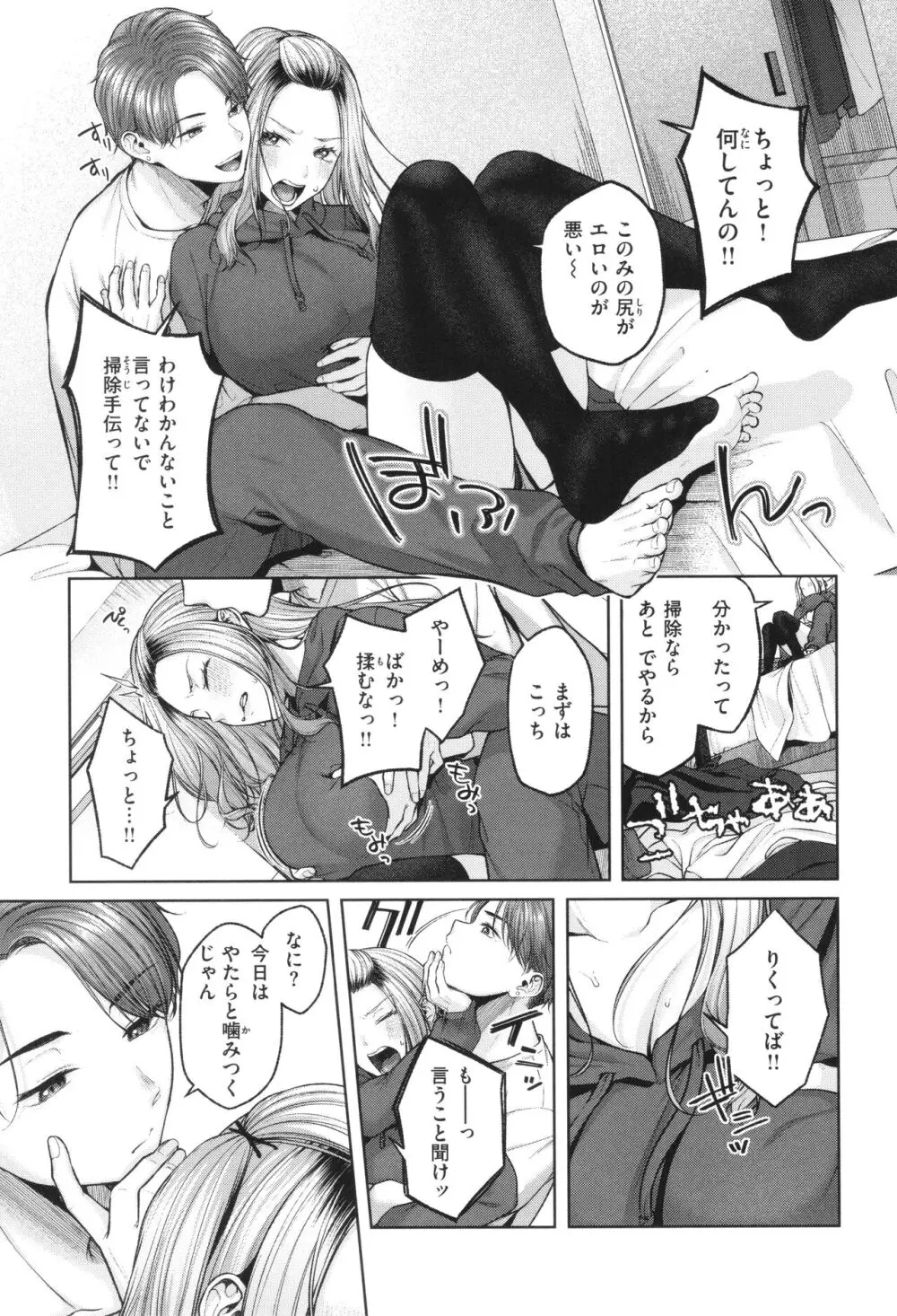 いっぱいさわって Page.146