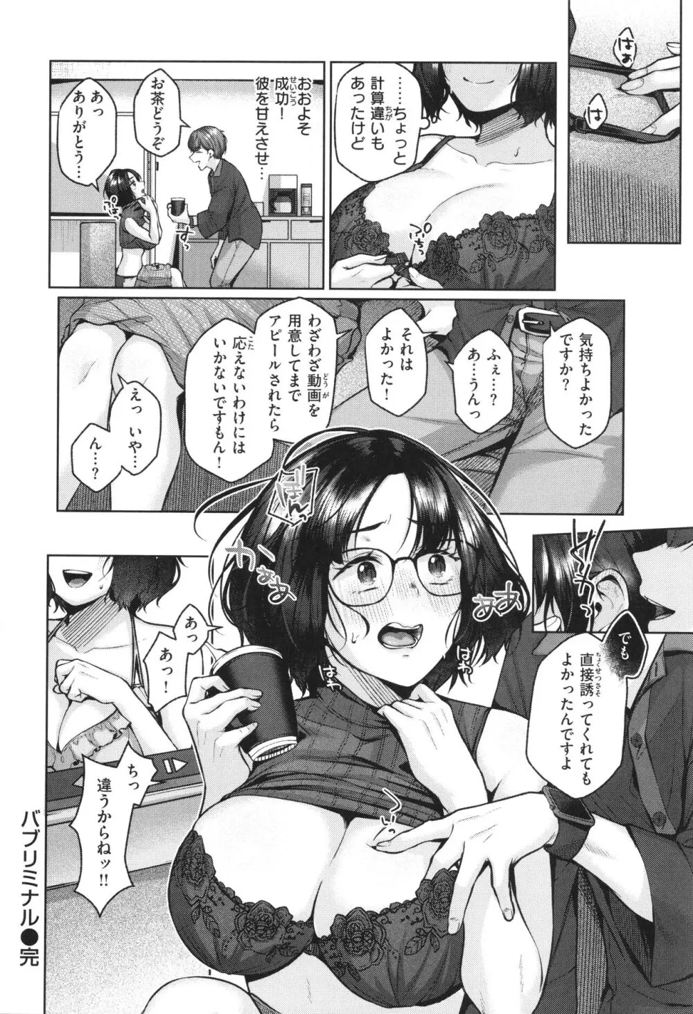 いっぱいさわって Page.181