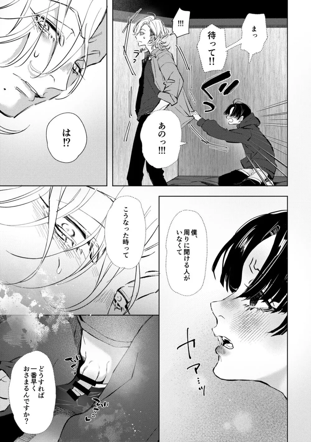 はじめてのきもち Page.13