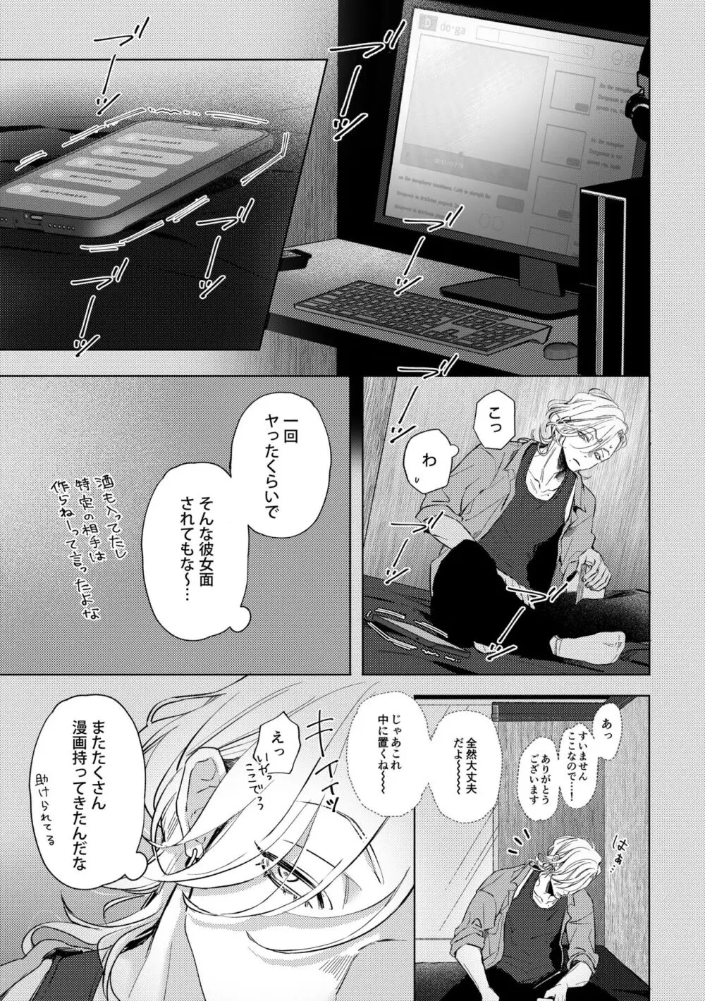 はじめてのきもち Page.7