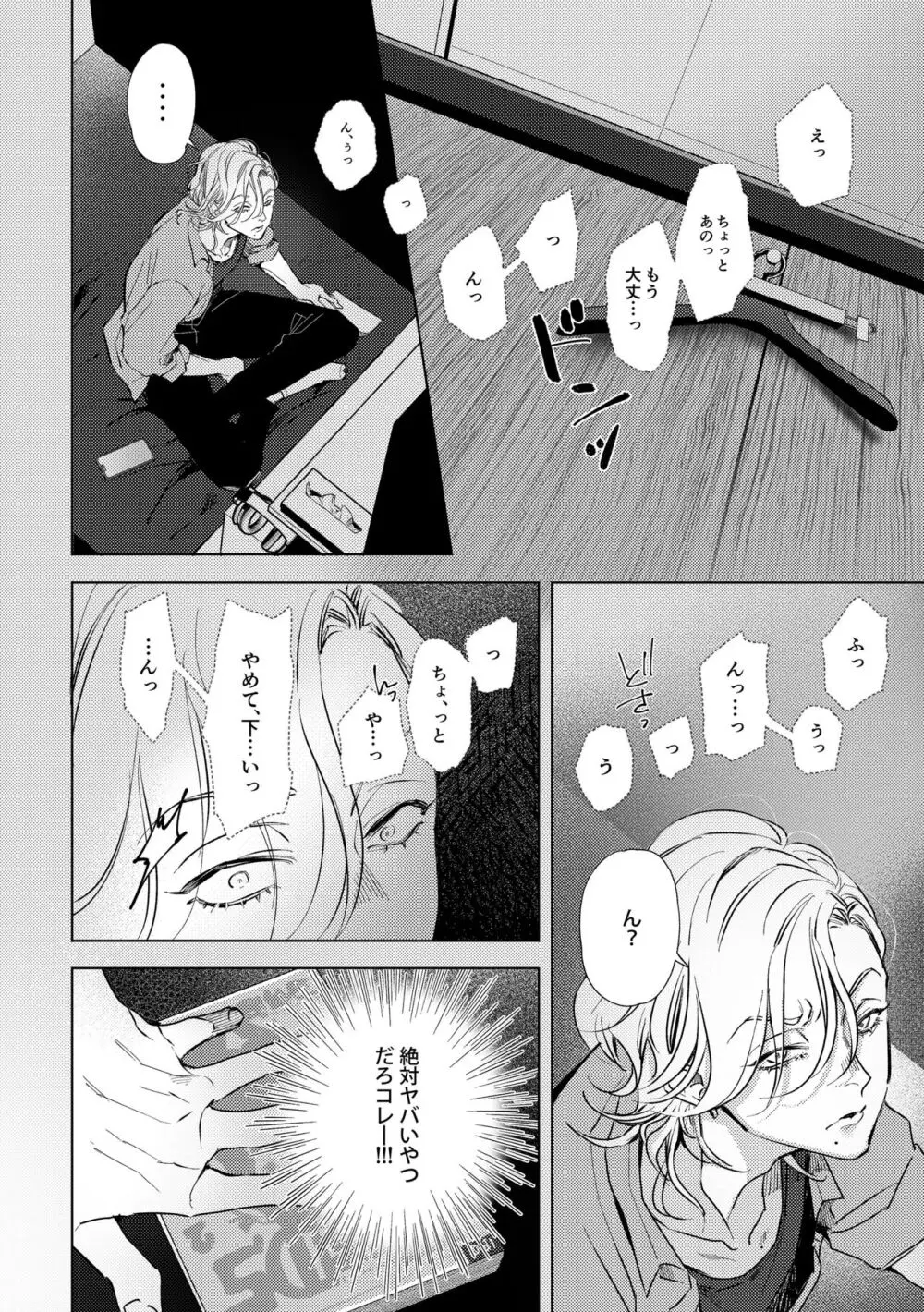 はじめてのきもち Page.8