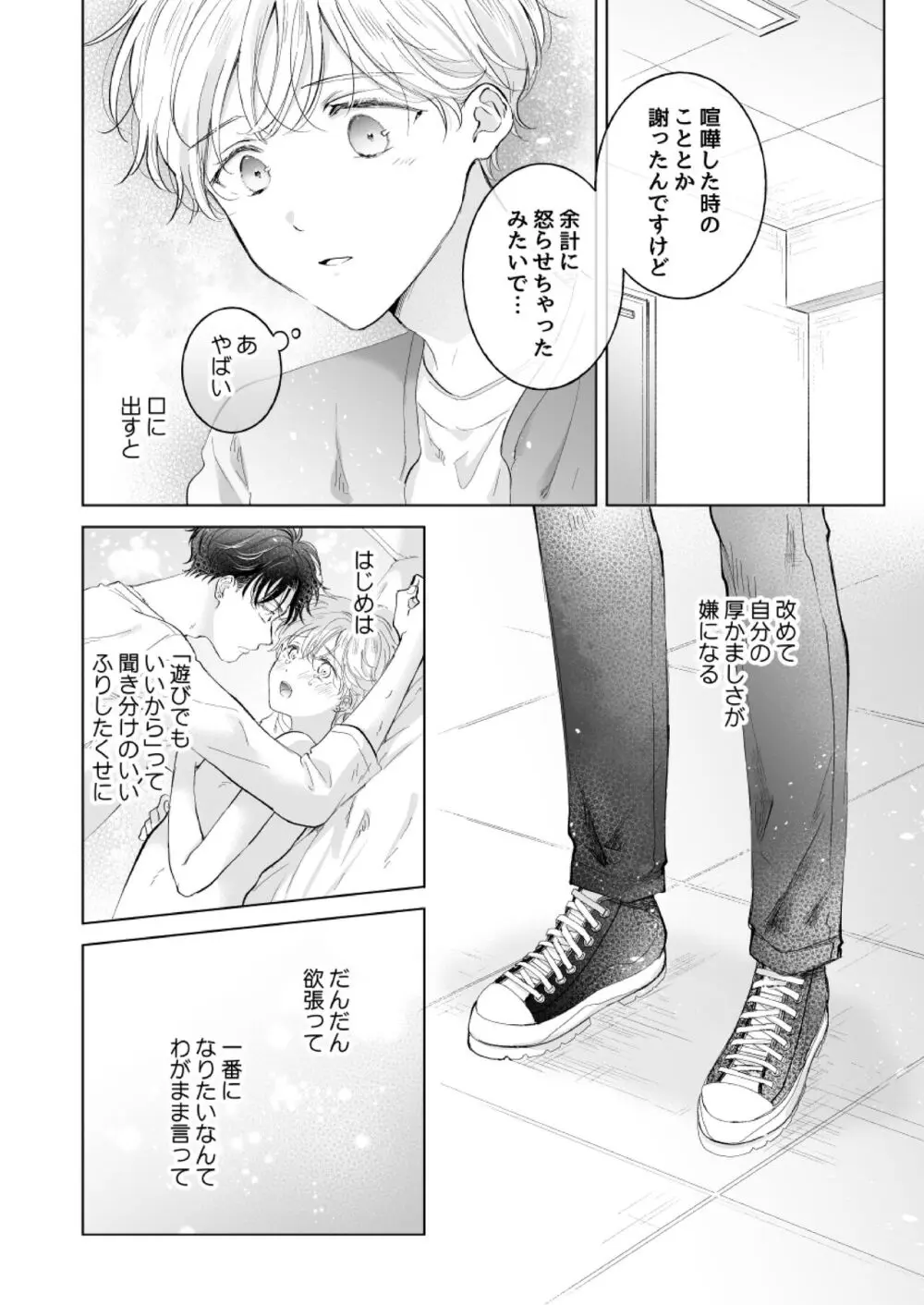 史郎くんのいちばんめ。 Page.19