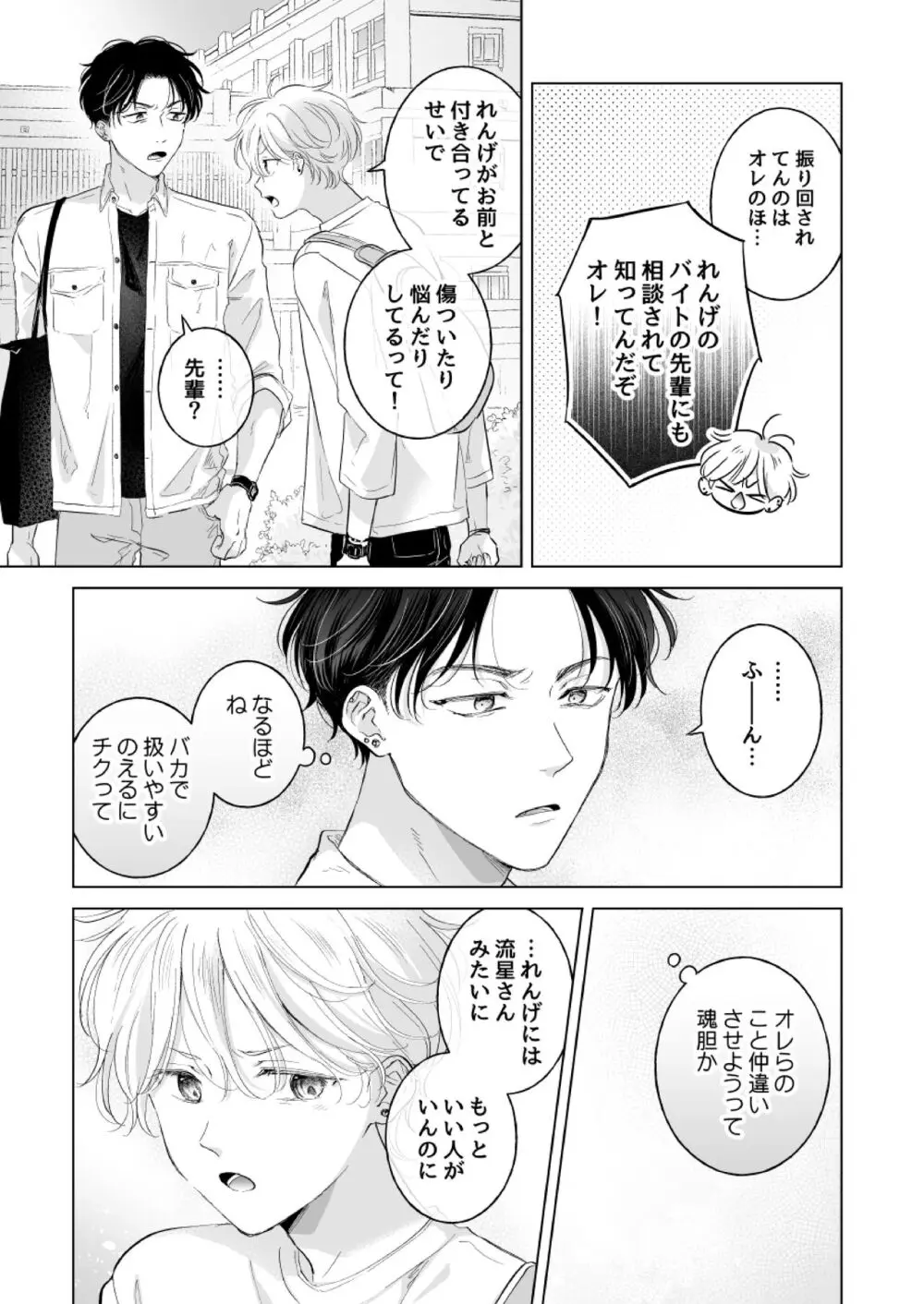 史郎くんのいちばんめ。 Page.8